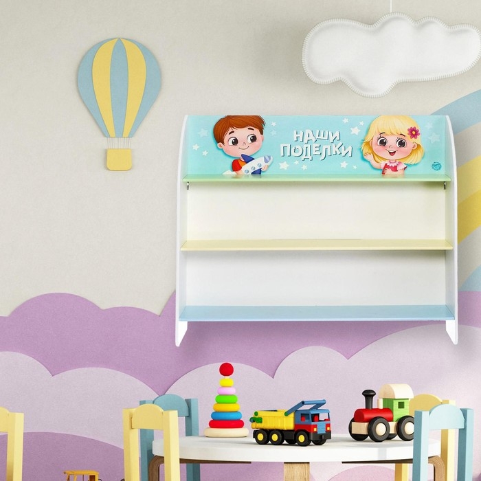Полка для поделок с крепежом &laquo;Ребята&raquo;