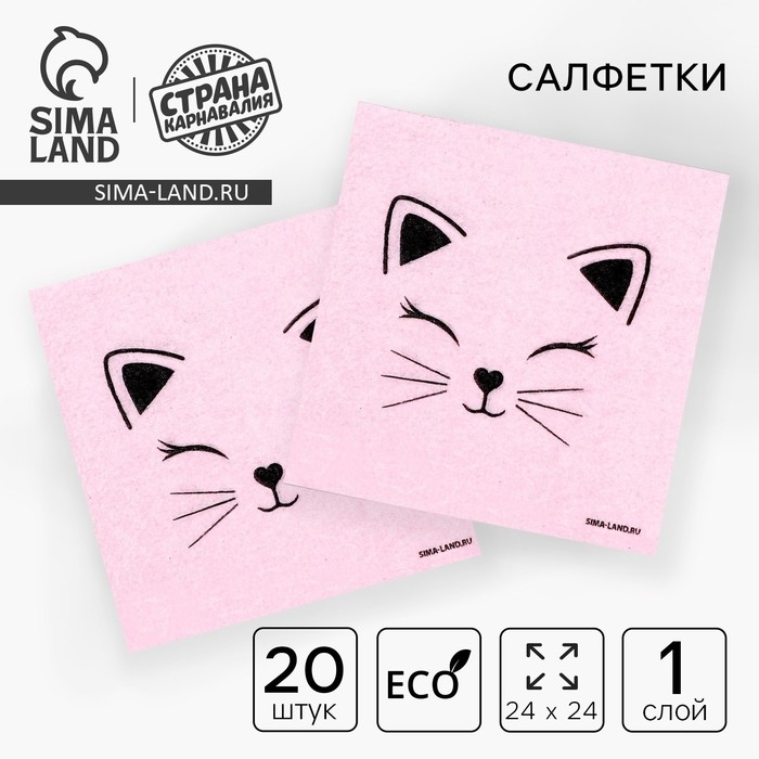 Салфетки бумажные однослойные &laquo;Кошечка&raquo;, 24 &times; 24 см, в наборе 20 шт.