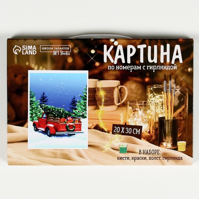 Новогодняя картина по номерам с подрамником и гирляндой &laquo;Подготовка к Новому году&raquo;, 20 х 30 см