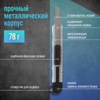 Нож универсальный ТУНДРА, металлический корпус, доп. винтовой фиксатор, 5 лезвий, 9 мм Нож универсальный ТУНДРА, металлический корпус, доп. винтовой фиксатор, 5 лезвий, 9 мм