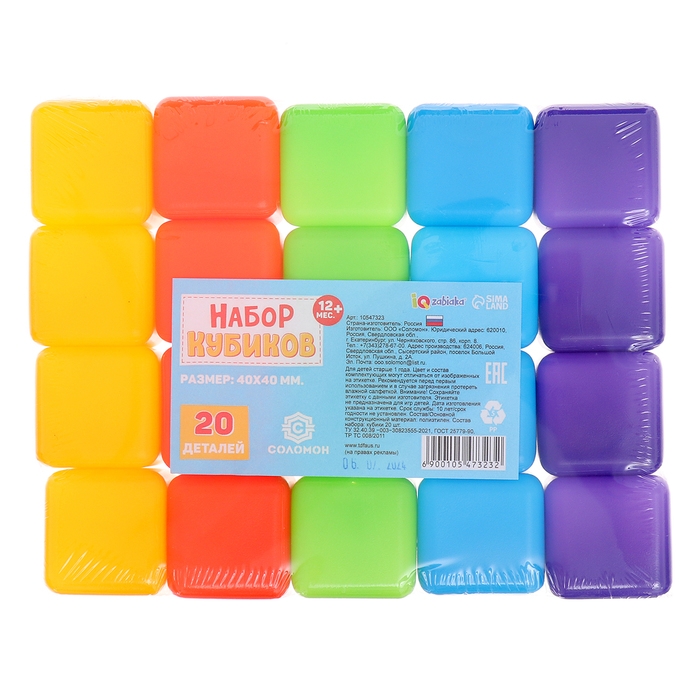 Кубики для малышей, пластиковые, цветные, 20 штук, 4 &times; 4 см