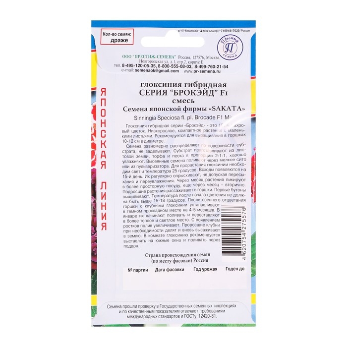 Семена цветов Глоксиния Семена цветов Глоксиния "Брокэйд", F1, 5 шт.