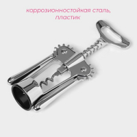 Штопор Доляна &laquo;Идея&raquo;, 18 см, цвет серебряный