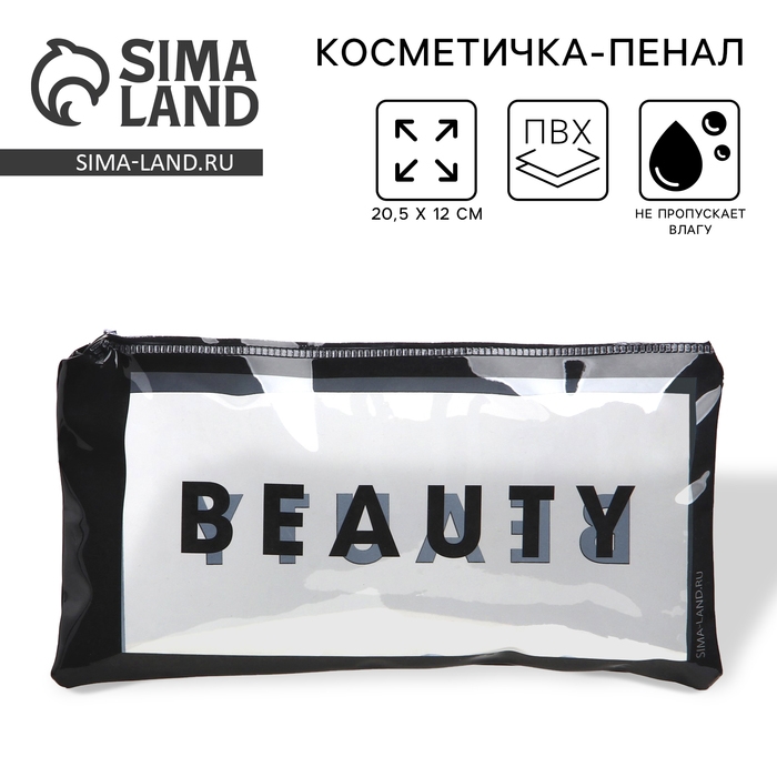 Косметичка-пенал PVC на молнии &laquo;BEAUTY&raquo;