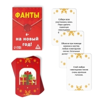 Фанты для всей семьи &laquo;На Новый год!&raquo;, 20 карт, 6+