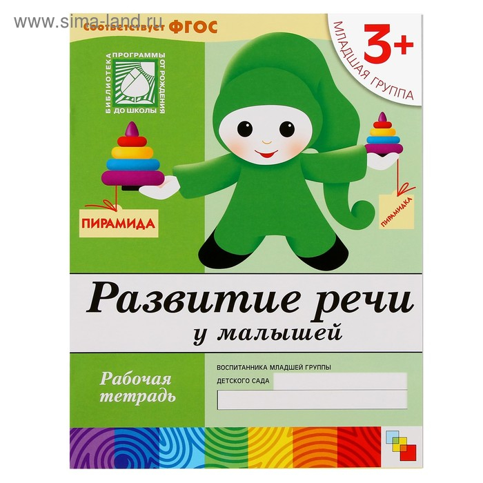 Набор рабочих тетрадей: математика, прописи, развитие речи, уроки грамоты. Младшая группа 3+ Набор рабочих тетрадей: математика, прописи, развитие речи, уроки грамоты. Младшая группа 3+