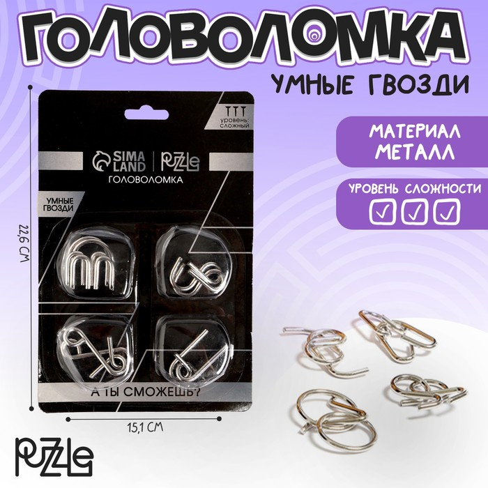 Набор металлических головоломок &laquo;Игры разума №4&raquo;,на блистере