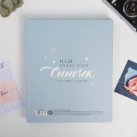 Фотоальбом подарочный 20 м.л &laquo;Наш чудесный сыночек&raquo;