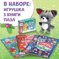 Набор 3 в 1 &laquo;Новогодний подарок&raquo;, 3 книги, игрушка и пазл МИКС