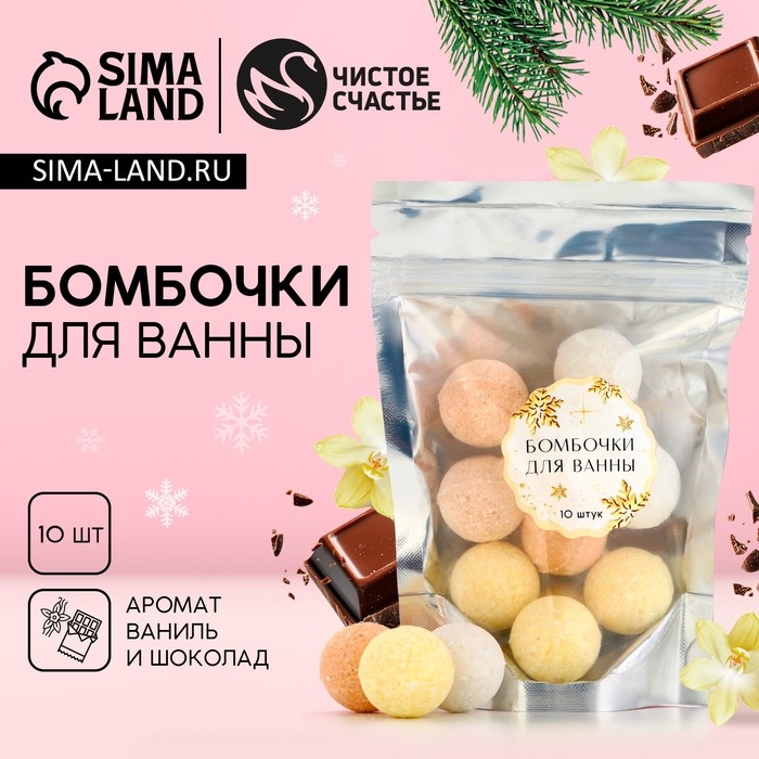 Подарочный набор косметики новогодний, бомбочки для ванны, 10 х 10 г, аромат ванили и шоколада, Новый Год Подарочный набор косметики новогодний, бомбочки для ванны, 10 х 10 г, аромат ванили и шоколада, Новый Год