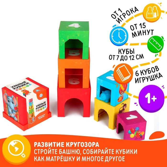 Настольная игра &laquo;Умные кубики. Изучаем цифры&raquo;, 1+