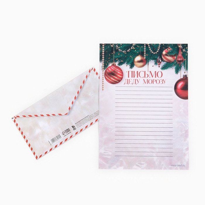 Письмо Деду Морозув конверте, бежевый «Новый год: Открыточный с елью» Письмо Деду Морозув конверте, бежевый «Новый год: Открыточный с елью»