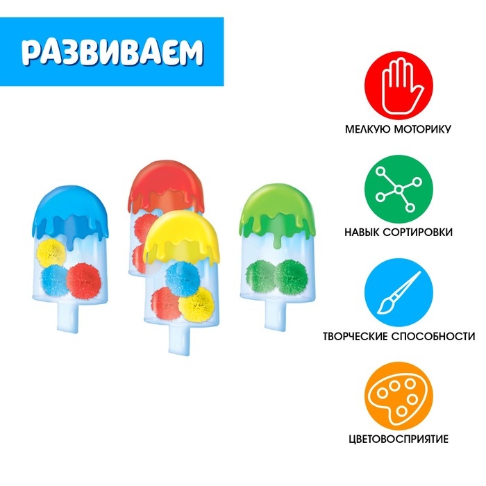 Развивающий набор &laquo;Супер эскимо&raquo;