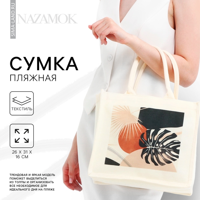 Сумка женская тоут &laquo;Тропики&raquo;, 26х31х16 см.