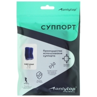 Суппорт-бандаж для локтя ONLYTOP, пара, р. универсальный Суппорт-бандаж для локтя ONLYTOP, пара, р. универсальный