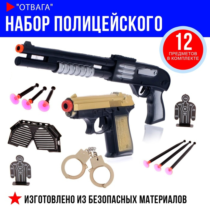 Набор полицейского &laquo;Отвага&raquo;, 12 предметов