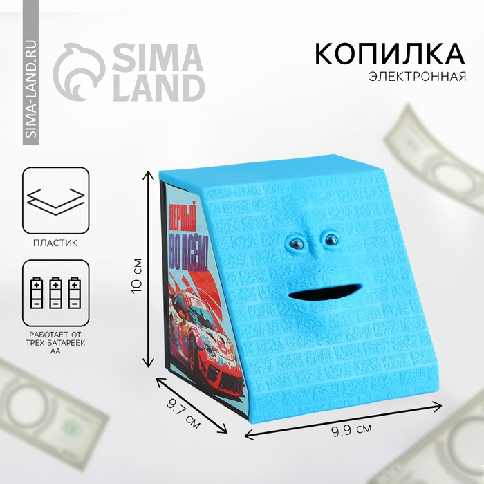 Копилка электронная, жующая &laquo;Первый во всем&raquo; , 10 х 9,7 см