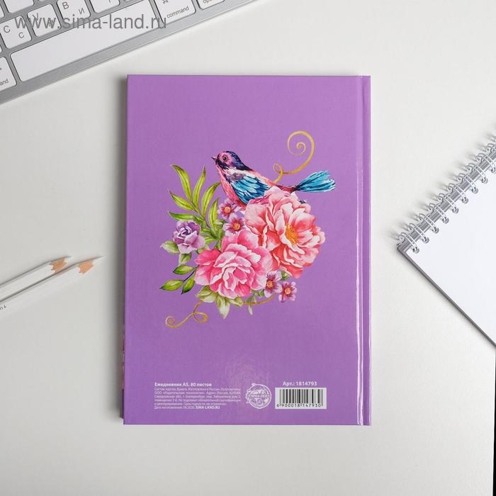 Ежедневник "Сегодня особенный день", твёрдая обложка, А5, 80 листов