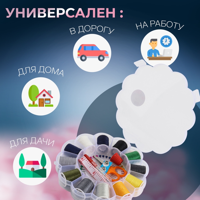 Швейный набор, 74 предметов, в пластиковом органайзере, 15,5 &times; 15,5 &times; 3 см