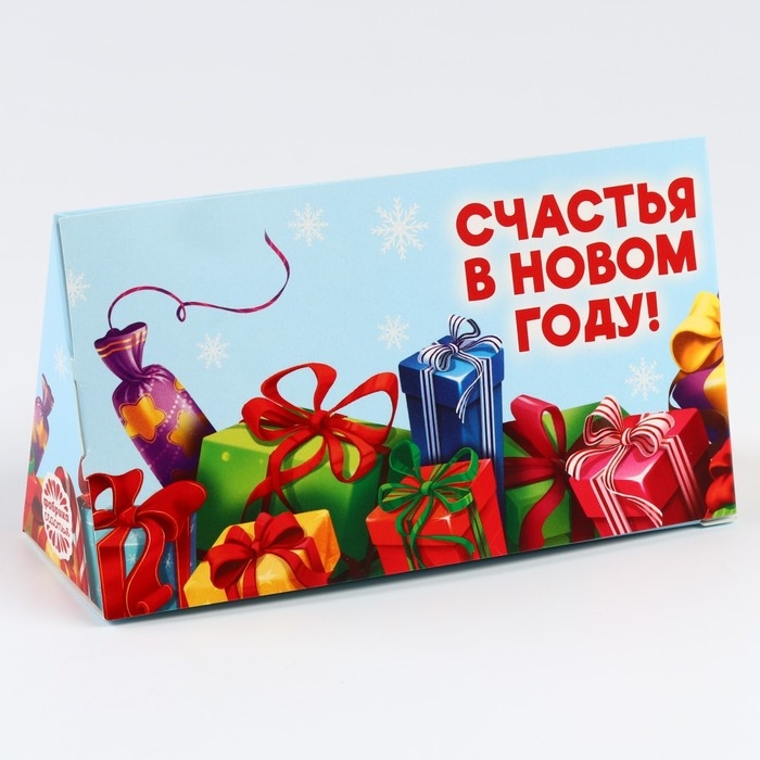 Новый год! Печенье с предсказаниями в коробке «Подарки для тебя», 3 шт. Новый год! Печенье с предсказаниями в коробке «Подарки для тебя», 3 шт.