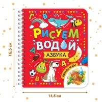 Книжка-раскраска многоразовая «Рисуем водой. Азбука», 10 стр. Книжка-раскраска многоразовая «Рисуем водой. Азбука», 10 стр.