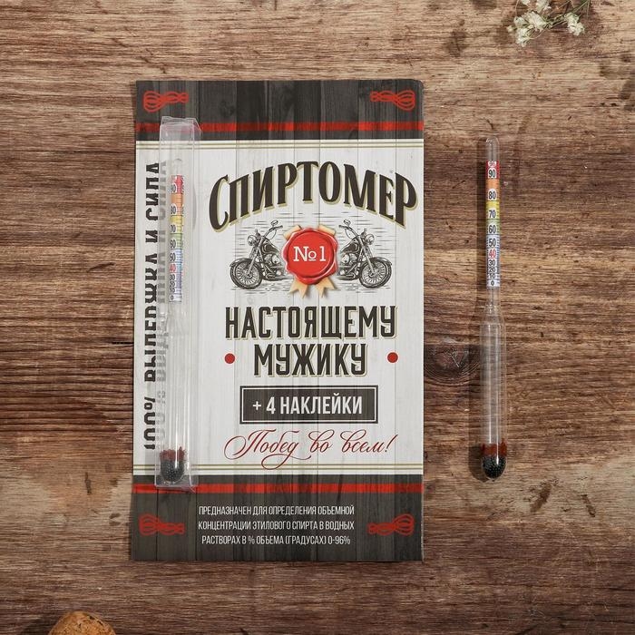 Спиртомер &laquo;Настоящему мужику&raquo;, 15,5 х 1 см