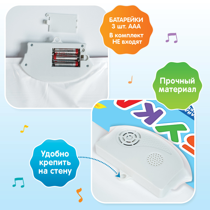 Электронный обучающий плакат «Азбука», работает от батареек Электронный обучающий плакат «Азбука», работает от батареек