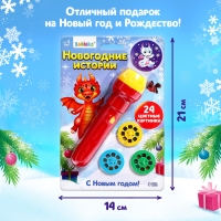 Проектор-фонарик &laquo;Новогодние истории&raquo;, световые, 3 слайда, 24 картинки, цвета МИКС