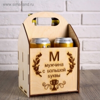Ящик под пиво "Мужчина с большой буквы"