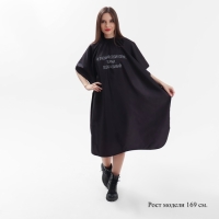 Пеньюар парикмахерский &laquo;Корни&raquo;, цвет чёрный