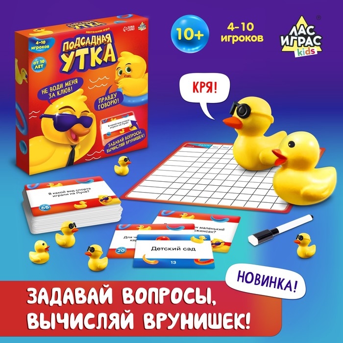 Настольная игра &laquo;Подсадная утка&raquo;, 4-10 игроков, 10+