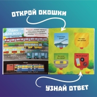 Книга с окошками «Какие бывают машины», 10 стр. Книга с окошками «Какие бывают машины», 10 стр.