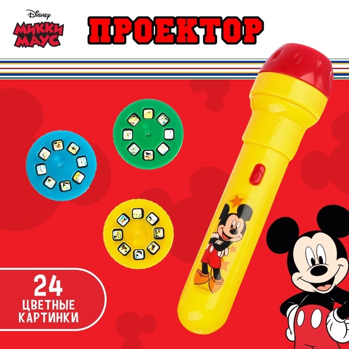Проектор-фонарик &laquo;Микки Маус&raquo;, световые эффекты, батарейки в набор не входят