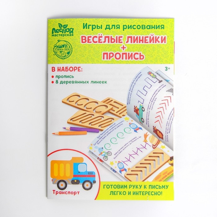 Пропись с линейками &laquo;Транспорт&raquo;, 8 линеек