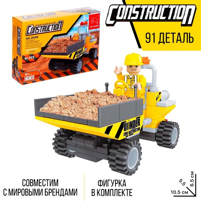 Конструктор «Городские строители», 91 деталь Конструктор «Городские строители», 91 деталь