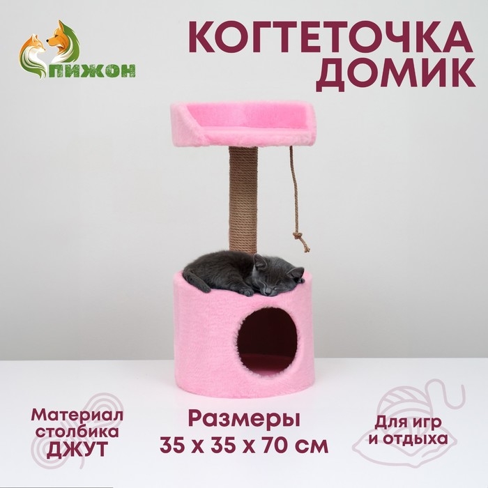 Дом для кошек с когтеточкой, с лежаком, круглый, 35 х 35 х 70 см, розовый Дом для кошек с когтеточкой, с лежаком, круглый, 35 х 35 х 70 см, розовый