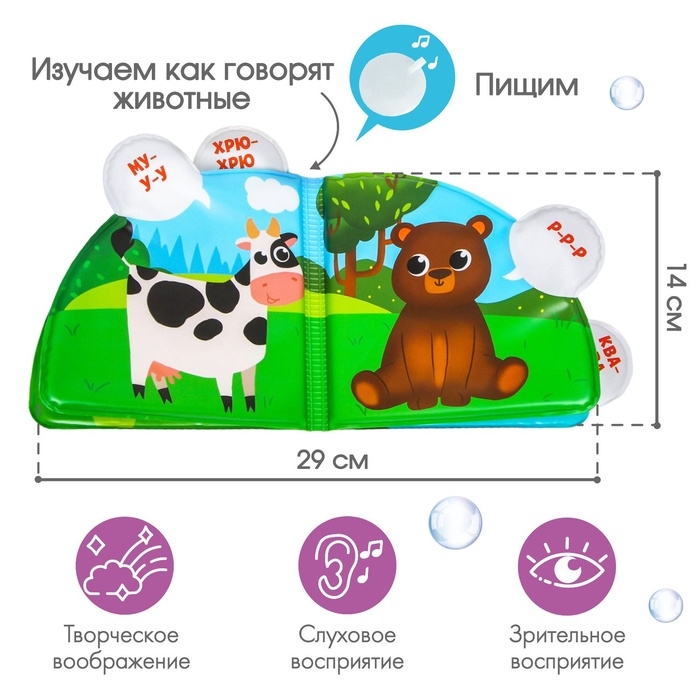 Книжка - игрушка для ванны &laquo;Кто как говорит?&raquo;, с окошками, Крошка Я