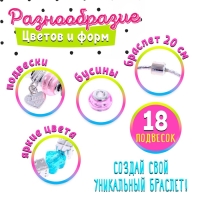 Набор для создания украшений «Модный браслет» Набор для создания украшений «Модный браслет»