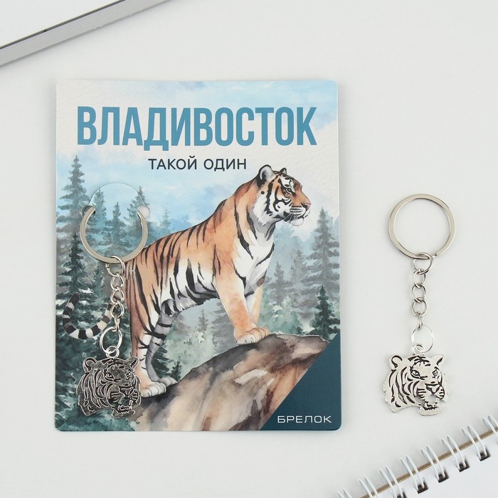 Брелок для ключей &laquo;Владивосток&raquo;