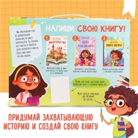 Обучающий набор писателя «Напишу свою книгу», 3 книги, основа для книги, карандаши Обучающий набор писателя «Напишу свою книгу», 3 книги, основа для книги, карандаши