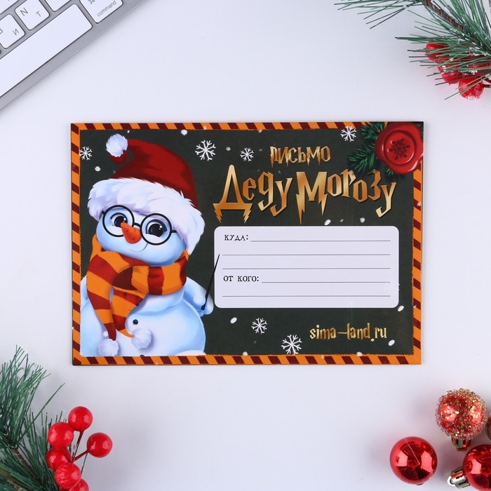 Новый год. Письмо Деду Морозу&laquo;С Новым Годом!&raquo;, с наклейками