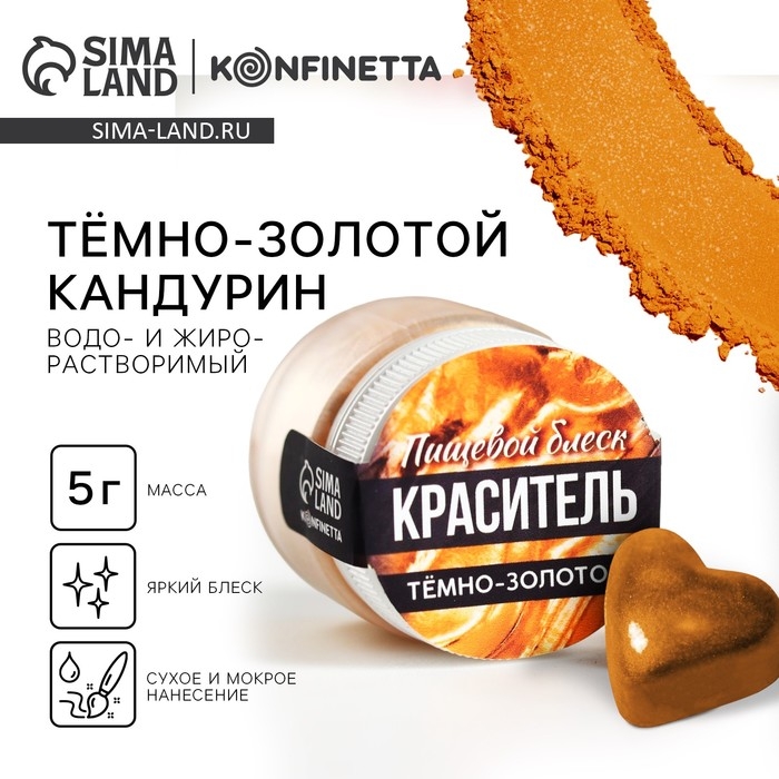 Глиттер кандурин «Тёмно-золотой» для десертов и напитков, водорастворимый, 5 г. Глиттер кандурин «Тёмно-золотой» для десертов и напитков, водорастворимый, 5 г.