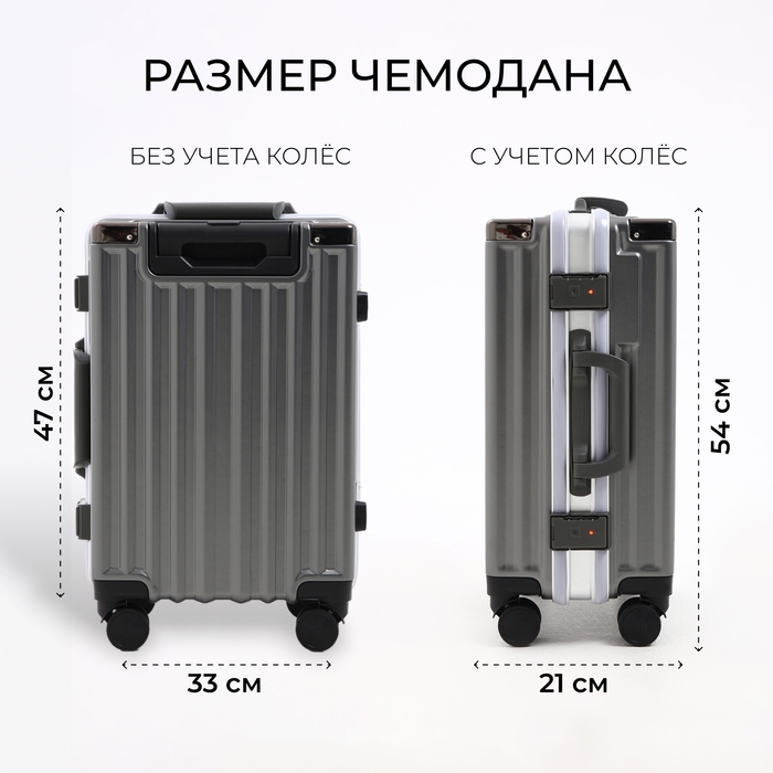 Чемодан малый 37 л (S), отдел на молнии, 2 кодовых замка, 4 колеса, крючок, цвет серый