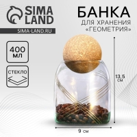 Банка для хранения сыпучих продуктов и круп &laquo;Геометрия&raquo;, 500 мл