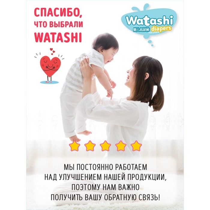 Подгузники одноразовые WATASHI для детей 3/М 4-9 кг 52шт Подгузники одноразовые WATASHI для детей 3/М 4-9 кг 52шт