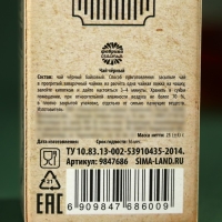 Чай чёрный в бутылке &laquo;Первому во всём&raquo;, 25 г.(18+)