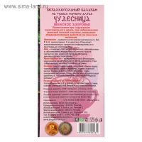 Бальзам безалкогольный "Чудесница" (женский), 250 мл