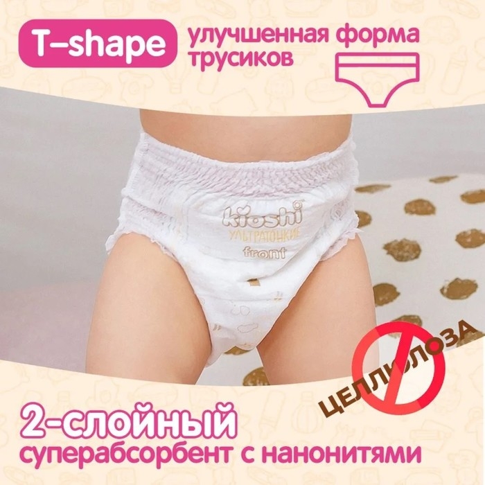 Подгузники-трусики KIOSHI , Ультратонкие, L 10-14 кг, 42 шт Подгузники-трусики KIOSHI , Ультратонкие, L 10-14 кг, 42 шт