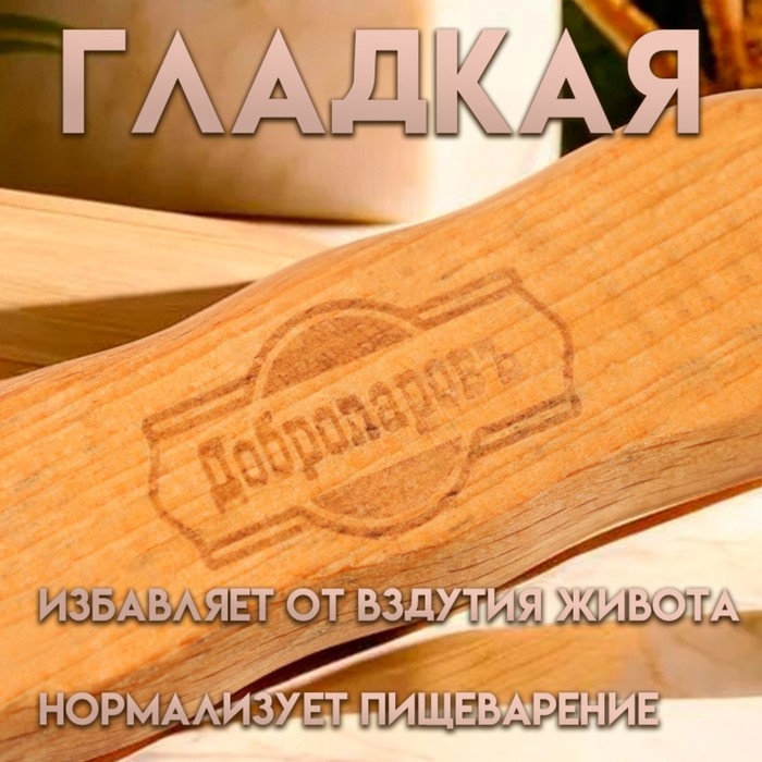 Щетка массажная с длинной ручкой, искусственная щетина "Добропаровъ" 38,5см х 8см х 4,5см