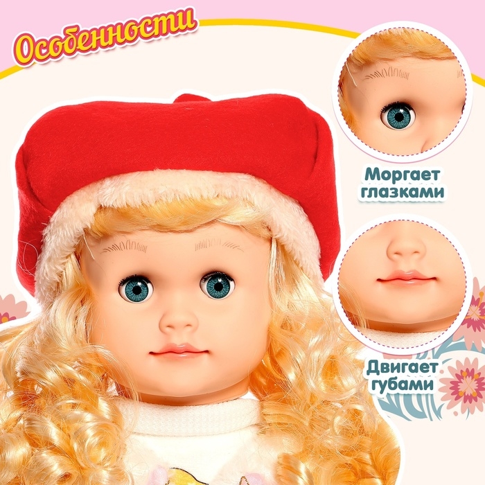 Кукла интерактивная «Настенька» Кукла интерактивная «Настенька»